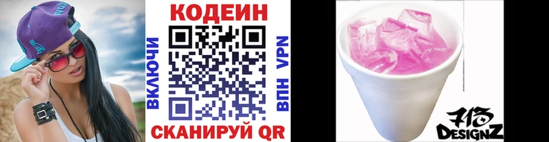 Купить где  Ясный  Кодеиновый сироп Lean Purple Drank 